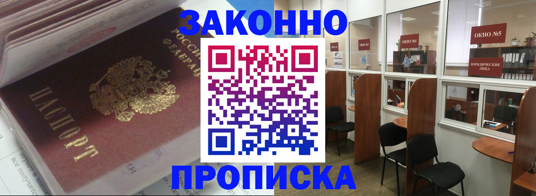 прописка законно в Пестово