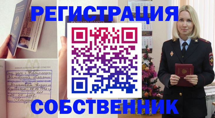 прописка для работы в Пестово